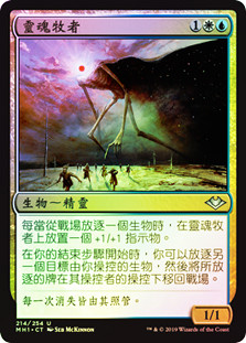 Soulherder
Modern Horizons (Foil) - Chinese Traditional
Single
Magic The Gathering