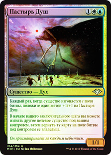 Soulherder
Modern Horizons (Foil) - Russian
Single
Magic The Gathering