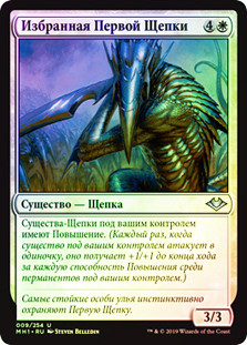 First Sliver's Chosen
Modern Horizons (Foil) - Russian
Single
Magic The Gathering