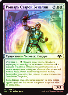 Knight of Old Benalia
Modern Horizons (Foil) - Russian
Single
Magic The Gathering