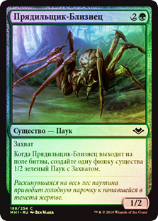 Twin-Silk Spider
Modern Horizons (Foil) - Russian
Single
Magic The Gathering