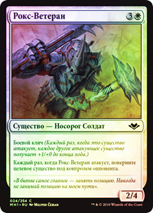 Rhox Veteran
Modern Horizons (Foil) - Russian
Single
Magic The Gathering