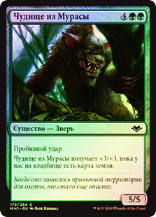 Murasa Behemoth
Modern Horizons (Foil) - Russian
Single
Magic The Gathering