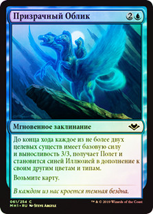 Phantasmal Form
Modern Horizons (Foil) - Russian
Single
Magic The Gathering