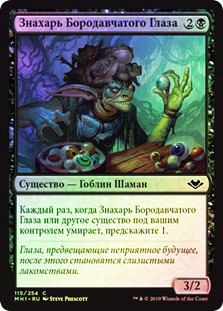 Warteye Witch
Modern Horizons (Foil) - Russian
Single
Magic The Gathering