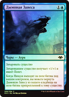 Smoke Shroud
Modern Horizons (Foil) - Russian
Single
Magic The Gathering
