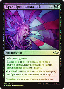 Shatter Assumptions
Modern Horizons (Foil) - Russian
Single
Magic The Gathering