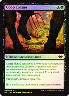 Mob
Modern Horizons (Foil) - Russian
Single
Magic The Gathering