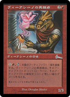 Viashino Heretic
Urza's Legacy - Japanese
Single
Magic The Gathering