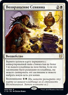 Sevinne's Reclamation
Commander: 2019 Edition - Russian
Single
Magic The Gathering