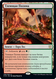Cinder Glade
Commander: 2019 Edition - Russian
Single
Magic The Gathering