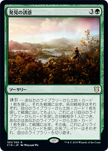 Tempt with Discovery
Commander: 2019 Edition - Japanese
Single
Magic The Gathering