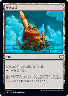 Reliquary Tower
Commander: 2019 Edition - Japanese
Single
Magic The Gathering
