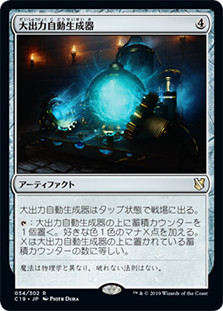 Empowered Autogenerator
Commander: 2019 Edition - Japanese
Single
Magic The Gathering