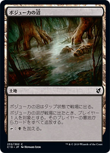 Bojuka Bog
Commander: 2019 Edition - Japanese
Single
Magic The Gathering