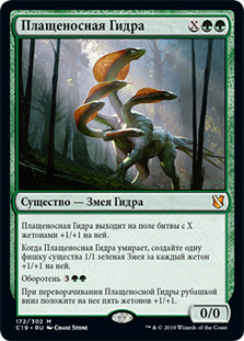 Hooded Hydra
Commander: 2019 Edition - Russian
Single
Magic The Gathering