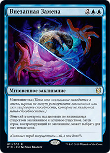 Sudden Substitution
Commander: 2019 Edition - Russian
Single
Magic The Gathering