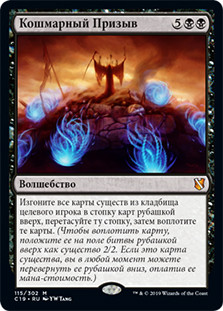 Ghastly Conscription
Commander: 2019 Edition - Russian
Single
Magic The Gathering