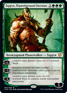 Garruk, Primal Hunter
Commander: 2019 Edition - Russian
Single
Magic The Gathering