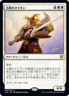 Sun Titan
Commander: 2019 Edition - Japanese
Single
Magic The Gathering