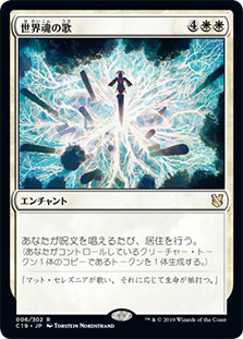 Song of the Worldsoul
Commander: 2019 Edition - Japanese
Single
Magic The Gathering