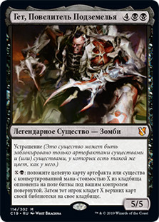 Geth, Lord of the Vault
Commander: 2019 Edition - Russian
Single
Magic The Gathering