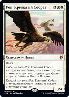 Wingmate Roc
Commander: 2019 Edition - Russian
Single
Magic The Gathering