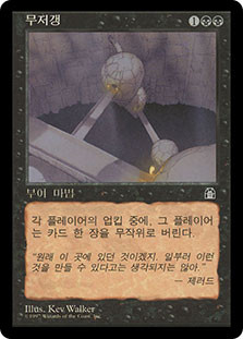 Bottomless Pit
Stronghold - Korean
Single
Magic The Gathering