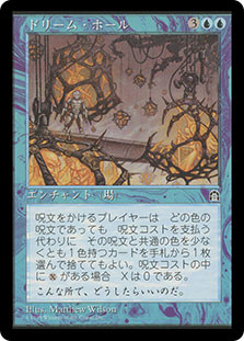 【送料込み】MTG 英語　ドリーム・ホール　Dream Halls 2枚 DreamHalls__35183.1590612152.