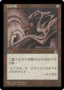 Ensnaring Bridge
Stronghold - Chinese Traditional
Single
Magic The Gathering