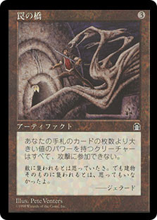 Ensnaring Bridge
Stronghold - Japanese
Single
Magic The Gathering