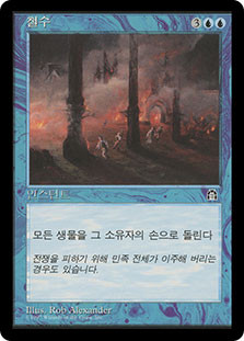 Evacuation
Stronghold - Korean
Single
Magic The Gathering