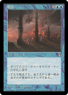 Evacuation
Stronghold - Japanese
Single
Magic The Gathering
