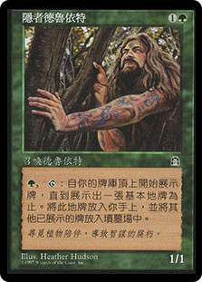 Hermit Druid
Stronghold - Chinese Traditional
Single
Magic The Gathering