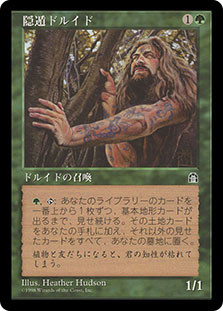 Hermit Druid
Stronghold - Japanese
Single
Magic The Gathering