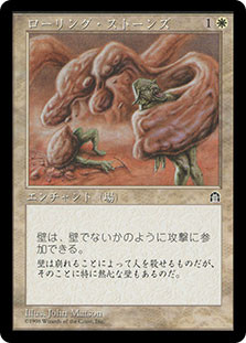 Rolling Stones
Stronghold - Japanese
Single
Magic The Gathering