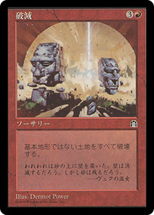 Ruination
Stronghold - Japanese
Single
Magic The Gathering