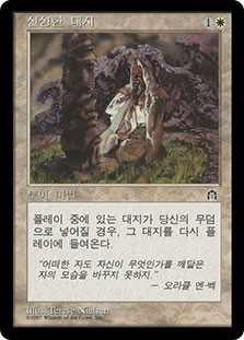 Sacred Ground | Stronghold | Star City Games