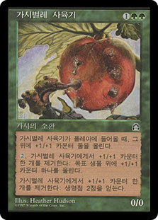 Spike Feeder
Stronghold - Korean
Single
Magic The Gathering