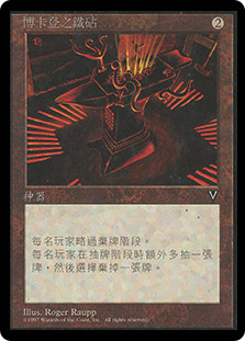 Anvil Of Bogardan
Visions - Chinese Traditional
Single
Magic The Gathering