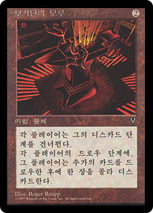 Anvil Of Bogardan
Visions - Korean
Single
Magic The Gathering