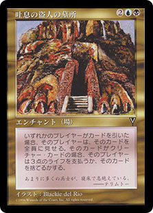 Breathstealer's Crypt
Visions - Japanese
Single
Magic The Gathering