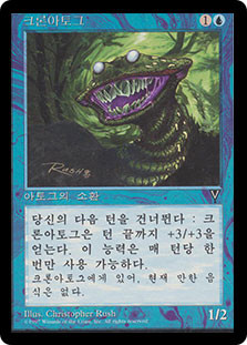 Chronatog
Visions - Korean
Single
Magic The Gathering