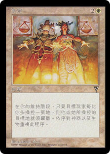 Equipoise
Visions - Chinese Traditional
Single
Magic The Gathering
