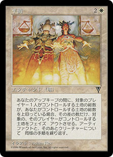 Equipoise
Visions - Japanese
Single
Magic The Gathering