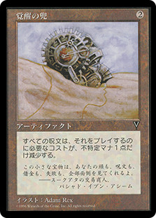 Helm of Awakening
Visions - Japanese
Single
Magic The Gathering