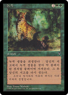 Natural Order
Visions - Korean
Single
Magic The Gathering