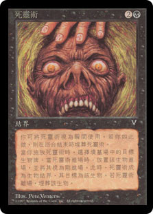 Necromancy
Visions - Chinese Traditional
Single
Magic The Gathering