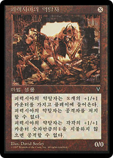 Phyrexian Marauder
Visions - Korean
Single
Magic The Gathering