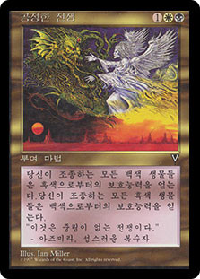 Righteous War
Visions - Korean
Single
Magic The Gathering